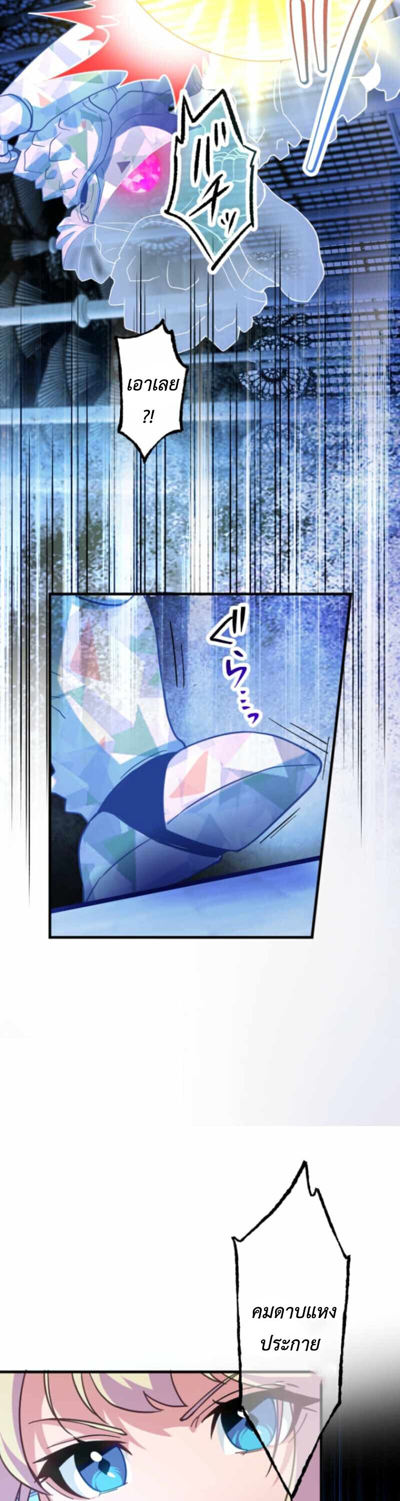 The Akashic Record Which Only I Can Read บันทึกจักรวาลที่มีแค่ฉันมองเห็น ตอนที่ 44 page 25