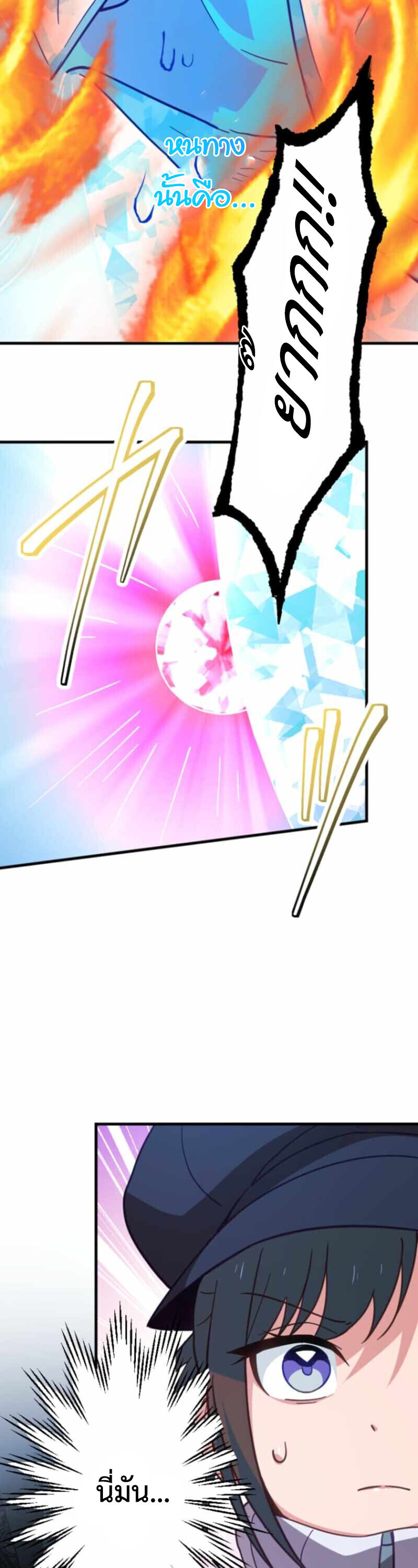 The Akashic Record Which Only I Can Read บันทึกจักรวาลที่มีแค่ฉันมองเห็น ตอนที่ 44 page 27