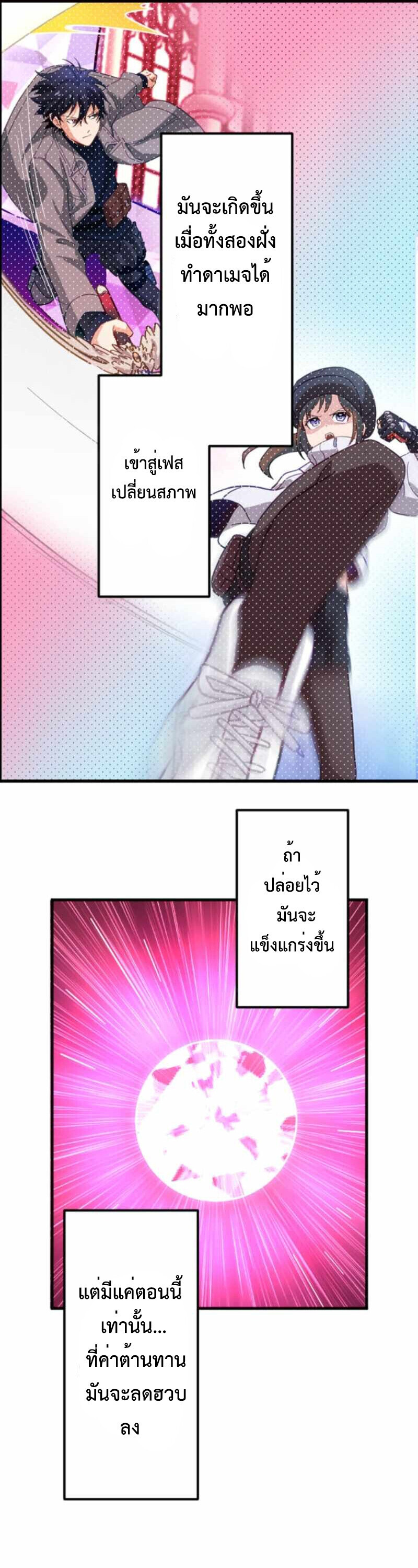 The Akashic Record Which Only I Can Read บันทึกจักรวาลที่มีแค่ฉันมองเห็น ตอนที่ 44 page 30