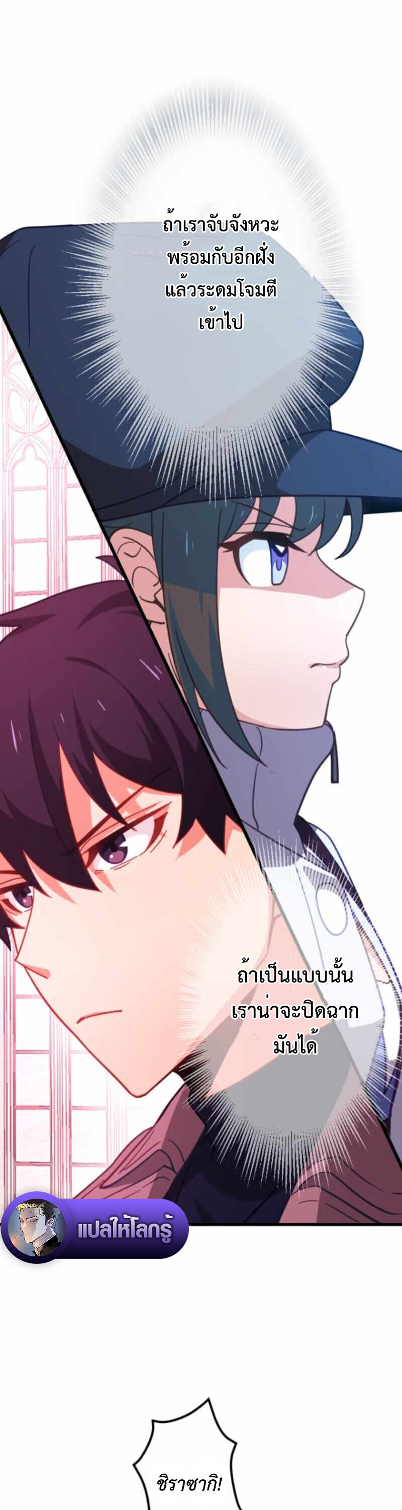 The Akashic Record Which Only I Can Read บันทึกจักรวาลที่มีแค่ฉันมองเห็น ตอนที่ 44 page 31