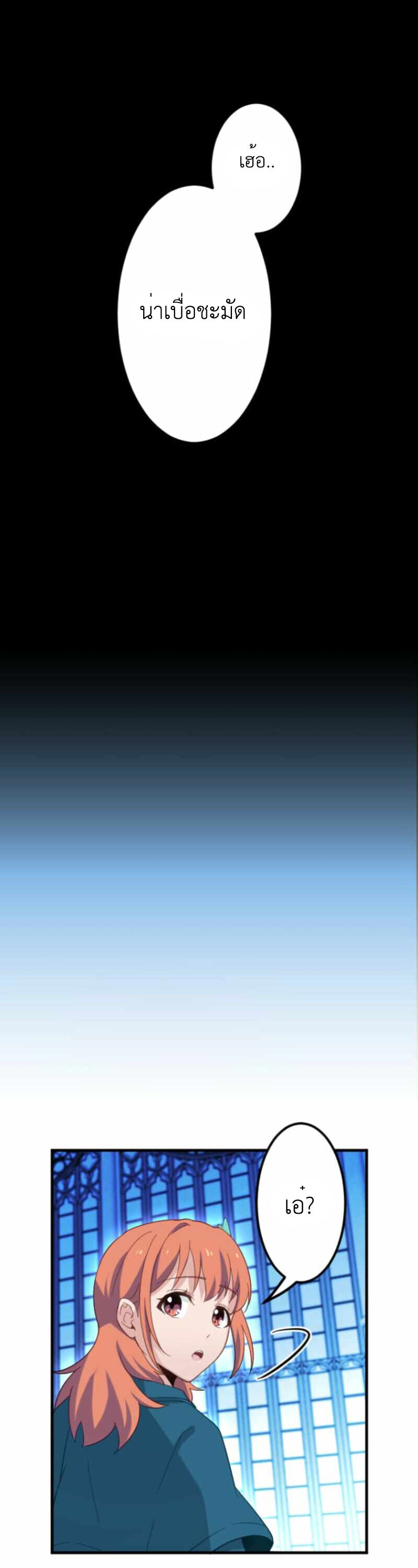 The Akashic Record Which Only I Can Read บันทึกจักรวาลที่มีแค่ฉันมองเห็น ตอนที่ 44 page 37