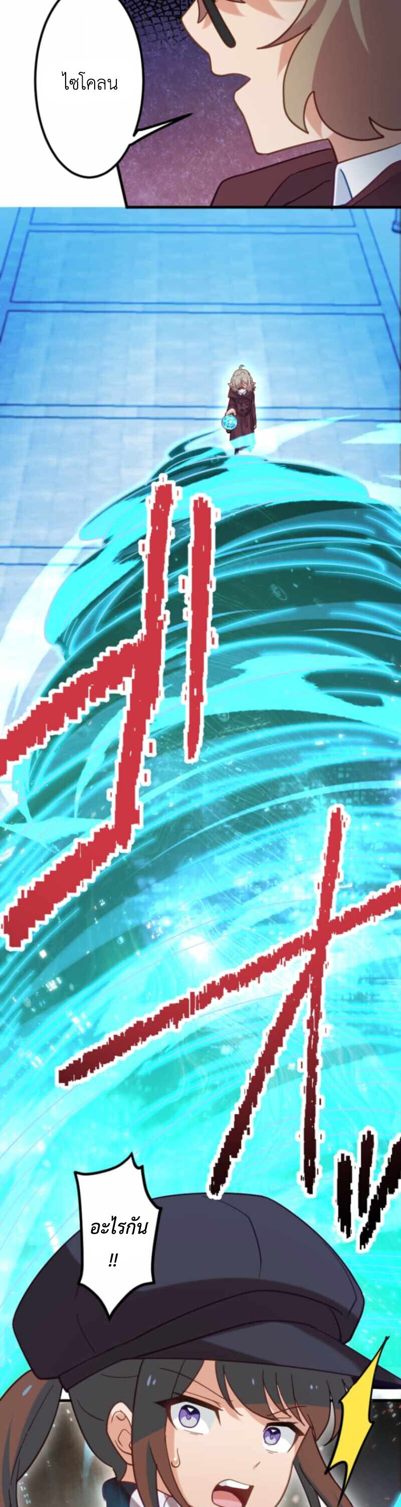 The Akashic Record Which Only I Can Read บันทึกจักรวาลที่มีแค่ฉันมองเห็น ตอนที่ 44 page 39