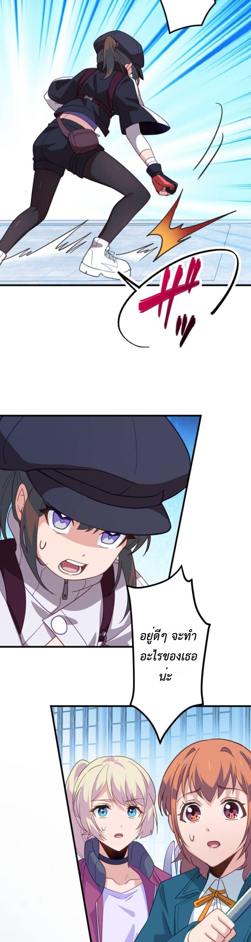 The Akashic Record Which Only I Can Read บันทึกจักรวาลที่มีแค่ฉันมองเห็น ตอนที่ 45 page 4