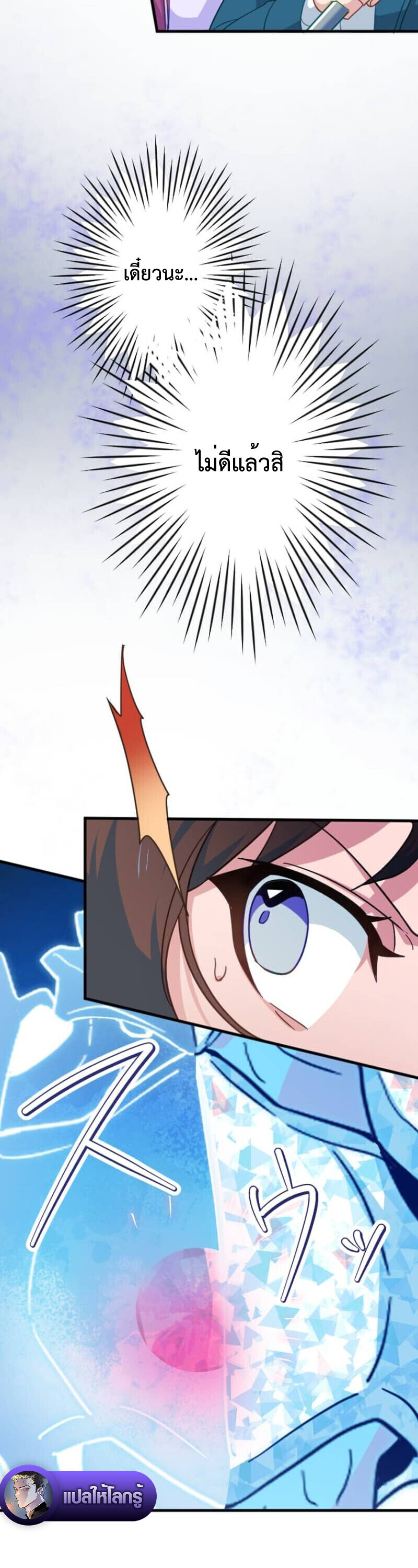 The Akashic Record Which Only I Can Read บันทึกจักรวาลที่มีแค่ฉันมองเห็น ตอนที่ 45 page 5