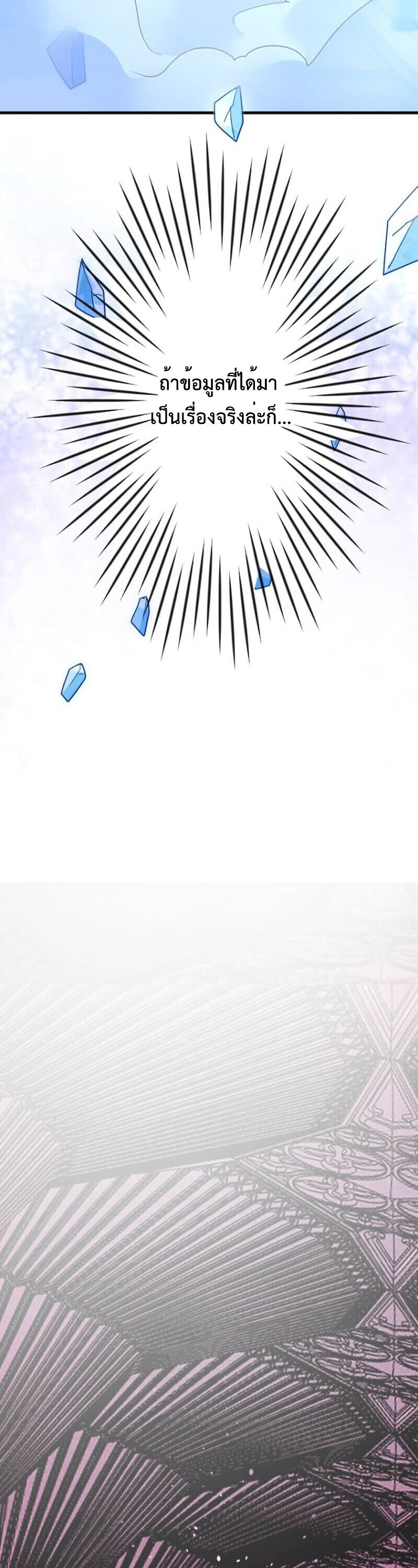 The Akashic Record Which Only I Can Read บันทึกจักรวาลที่มีแค่ฉันมองเห็น ตอนที่ 45 page 8