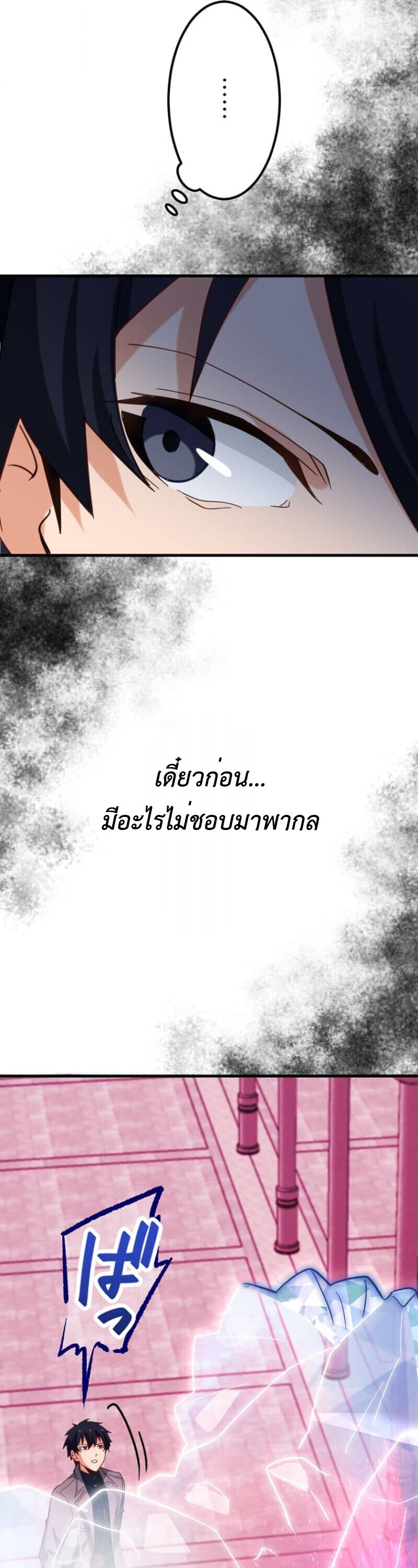 The Akashic Record Which Only I Can Read บันทึกจักรวาลที่มีแค่ฉันมองเห็น ตอนที่ 45 page 13