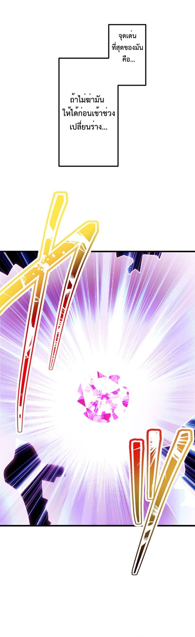 The Akashic Record Which Only I Can Read บันทึกจักรวาลที่มีแค่ฉันมองเห็น ตอนที่ 45 page 18