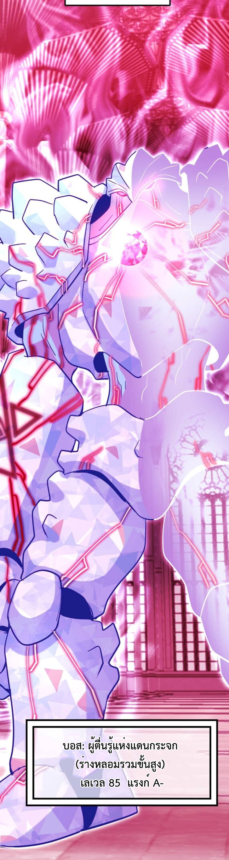 The Akashic Record Which Only I Can Read บันทึกจักรวาลที่มีแค่ฉันมองเห็น ตอนที่ 45 page 20