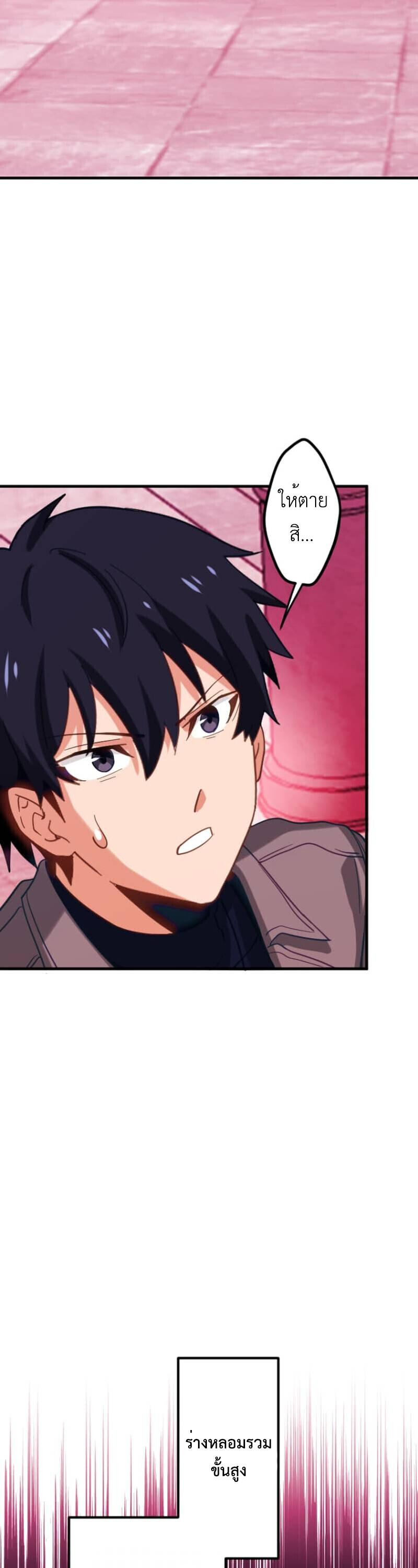 The Akashic Record Which Only I Can Read บันทึกจักรวาลที่มีแค่ฉันมองเห็น ตอนที่ 45 page 21