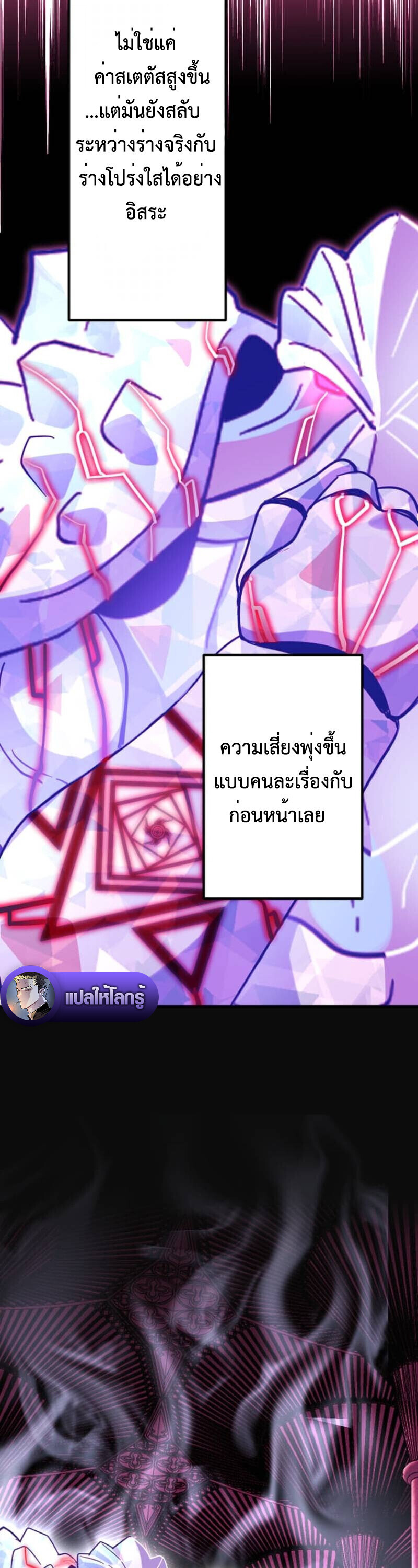 The Akashic Record Which Only I Can Read บันทึกจักรวาลที่มีแค่ฉันมองเห็น ตอนที่ 45 page 22