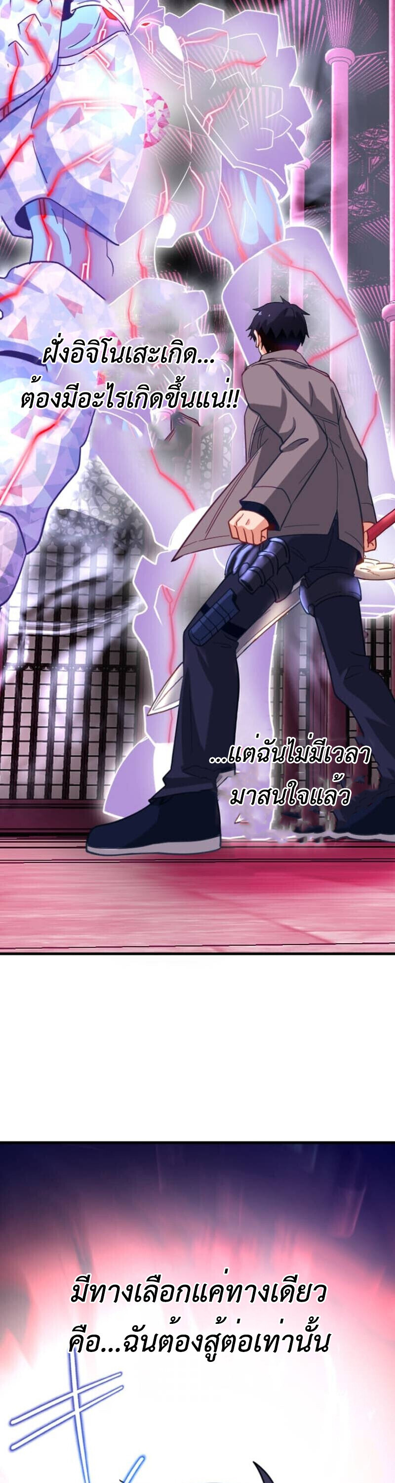 The Akashic Record Which Only I Can Read บันทึกจักรวาลที่มีแค่ฉันมองเห็น ตอนที่ 45 page 23