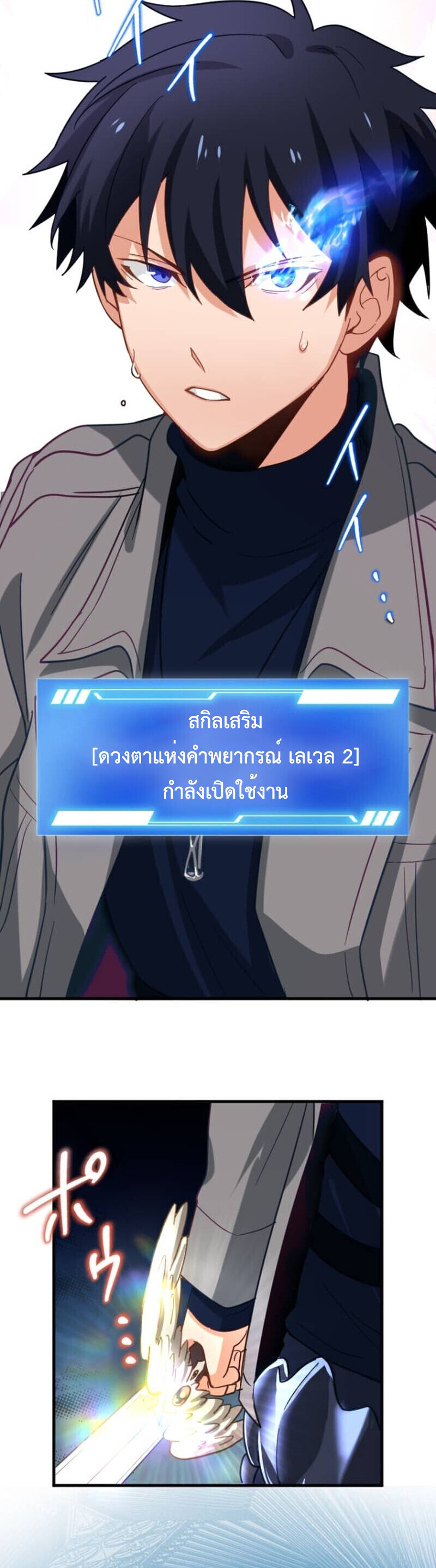 The Akashic Record Which Only I Can Read บันทึกจักรวาลที่มีแค่ฉันมองเห็น ตอนที่ 45 page 24