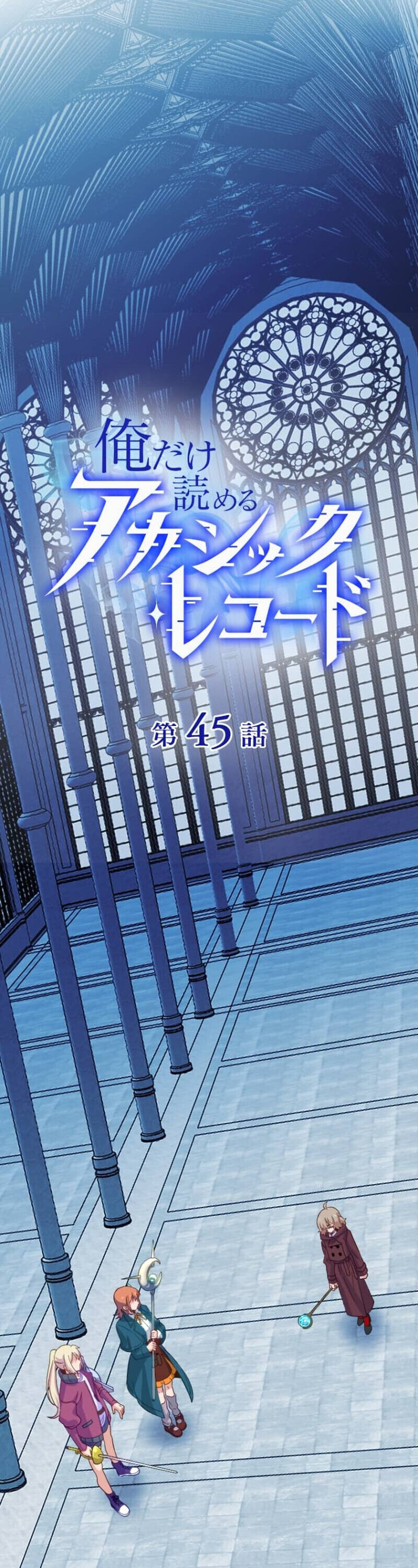 The Akashic Record Which Only I Can Read บันทึกจักรวาลที่มีแค่ฉันมองเห็น ตอนที่ 45 page 25