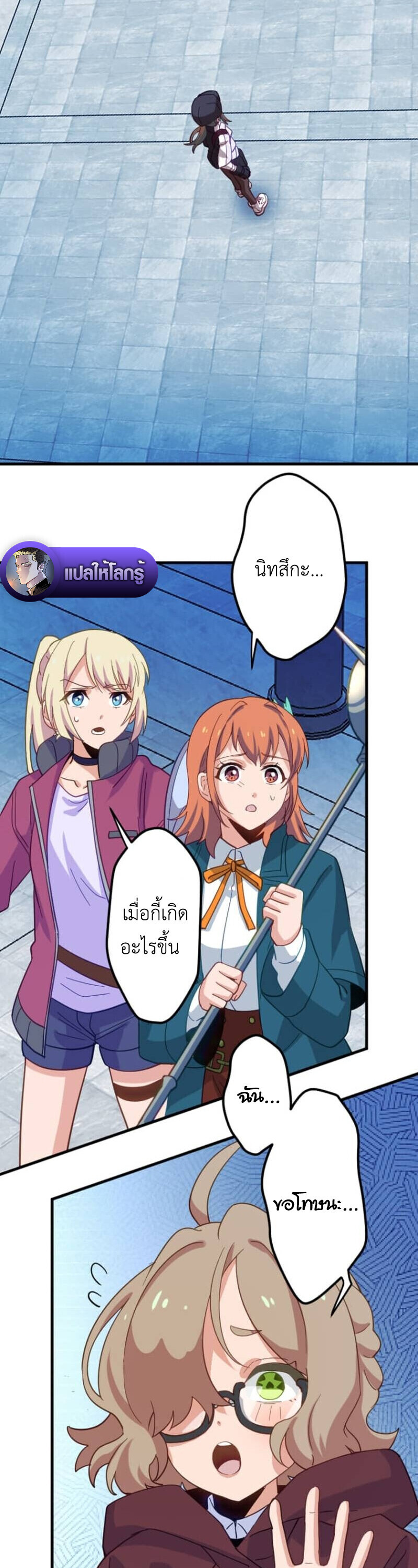 The Akashic Record Which Only I Can Read บันทึกจักรวาลที่มีแค่ฉันมองเห็น ตอนที่ 45 page 26
