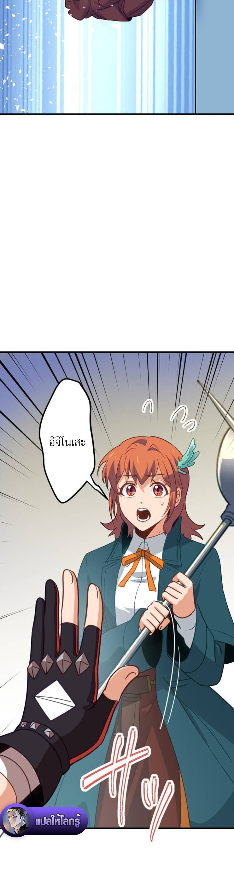 The Akashic Record Which Only I Can Read บันทึกจักรวาลที่มีแค่ฉันมองเห็น ตอนที่ 45 page 29