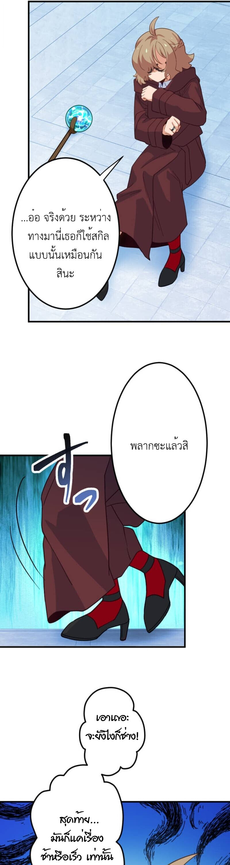 The Akashic Record Which Only I Can Read บันทึกจักรวาลที่มีแค่ฉันมองเห็น ตอนที่ 45 page 31