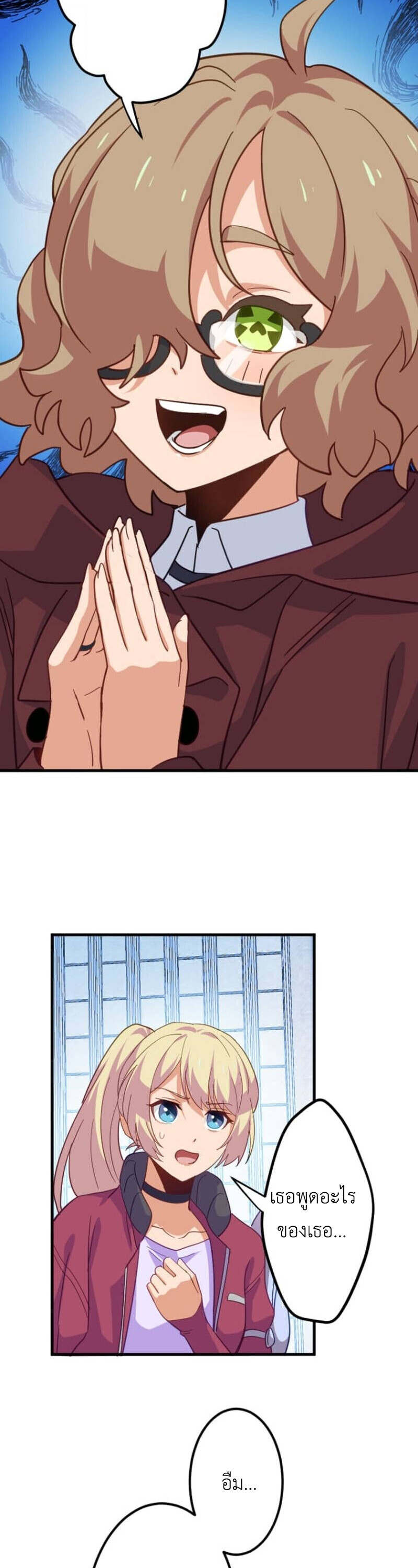 The Akashic Record Which Only I Can Read บันทึกจักรวาลที่มีแค่ฉันมองเห็น ตอนที่ 45 page 32