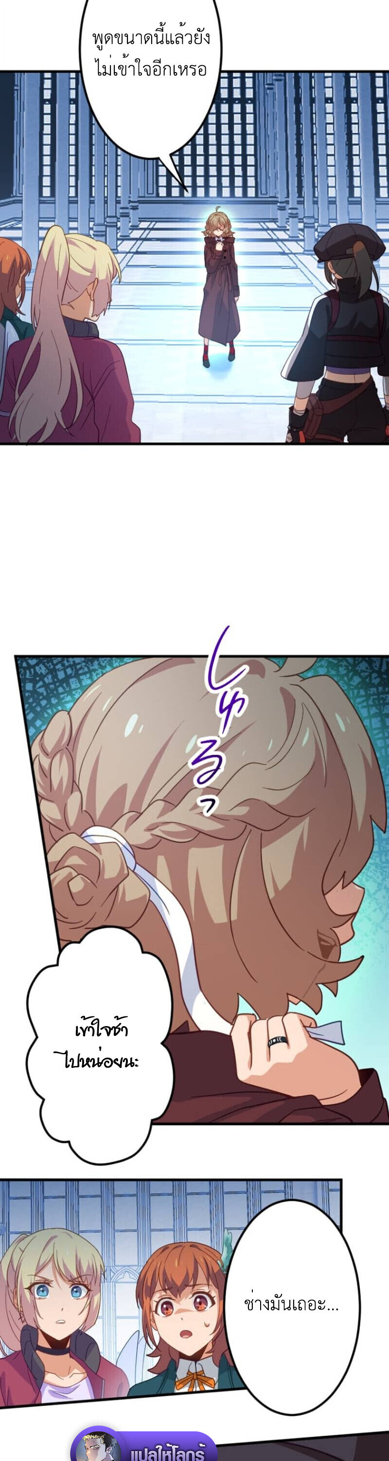 The Akashic Record Which Only I Can Read บันทึกจักรวาลที่มีแค่ฉันมองเห็น ตอนที่ 45 page 33