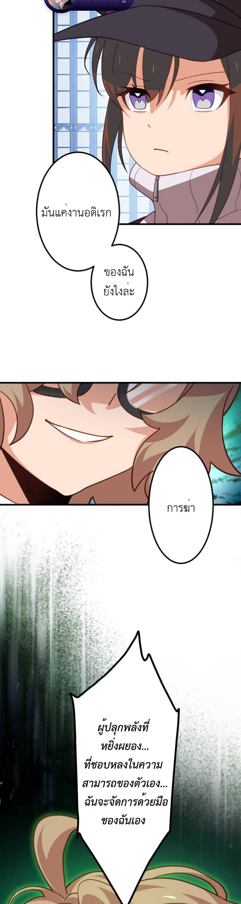 The Akashic Record Which Only I Can Read บันทึกจักรวาลที่มีแค่ฉันมองเห็น ตอนที่ 45 page 34