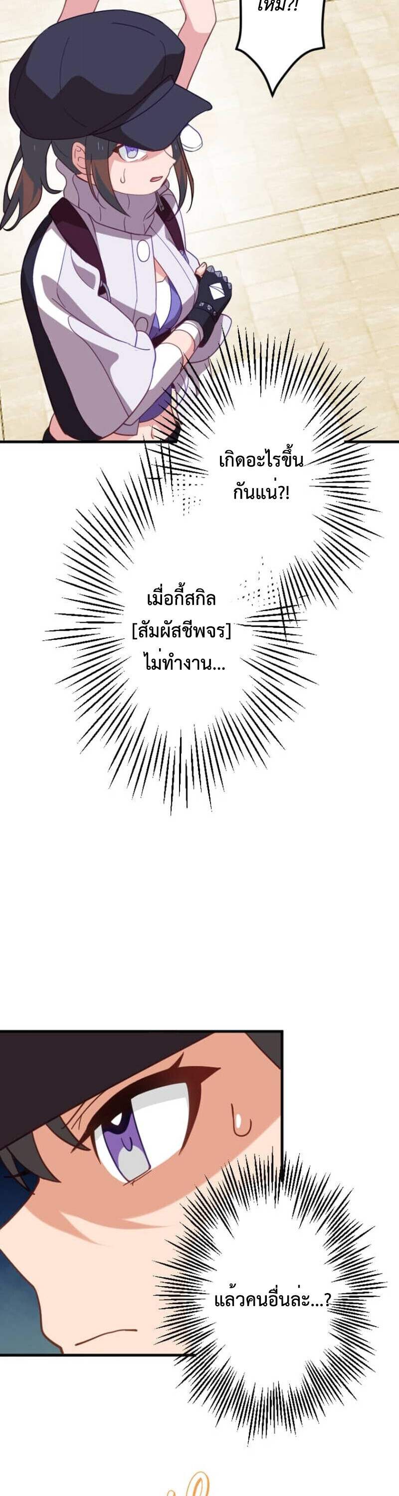 The Akashic Record Which Only I Can Read บันทึกจักรวาลที่มีแค่ฉันมองเห็น ตอนที่ 45 page 44