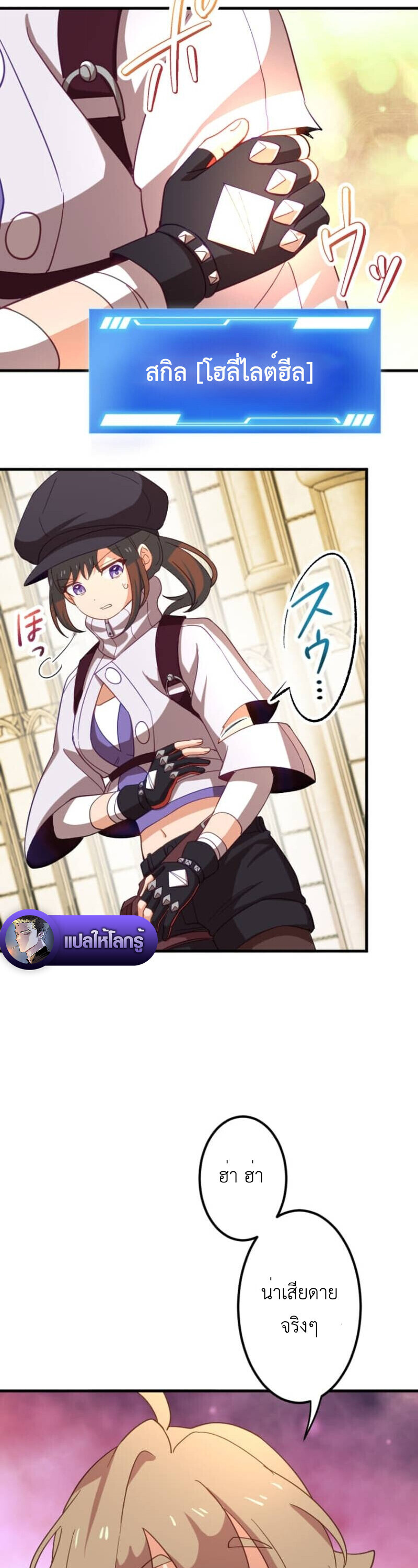 The Akashic Record Which Only I Can Read บันทึกจักรวาลที่มีแค่ฉันมองเห็น ตอนที่ 45 page 45