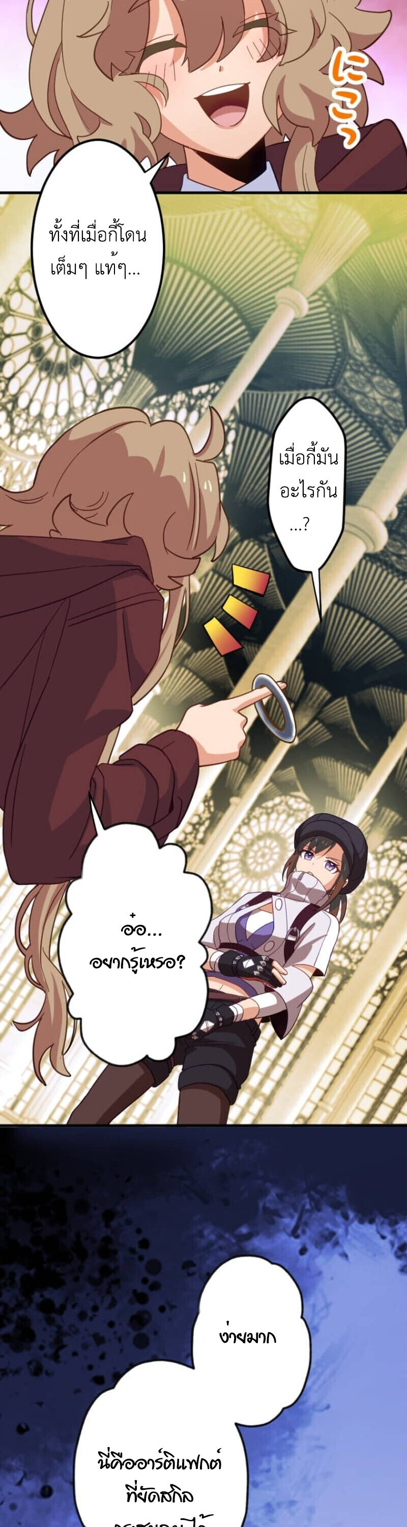 The Akashic Record Which Only I Can Read บันทึกจักรวาลที่มีแค่ฉันมองเห็น ตอนที่ 45 page 46