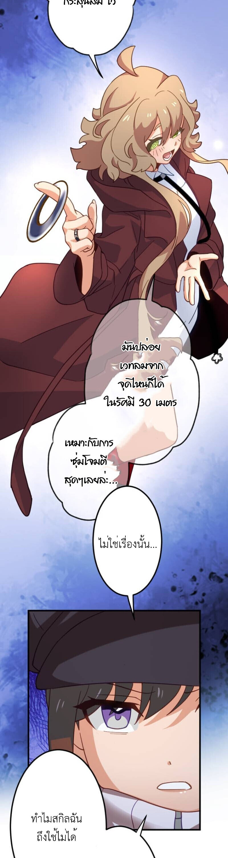 The Akashic Record Which Only I Can Read บันทึกจักรวาลที่มีแค่ฉันมองเห็น ตอนที่ 45 page 47