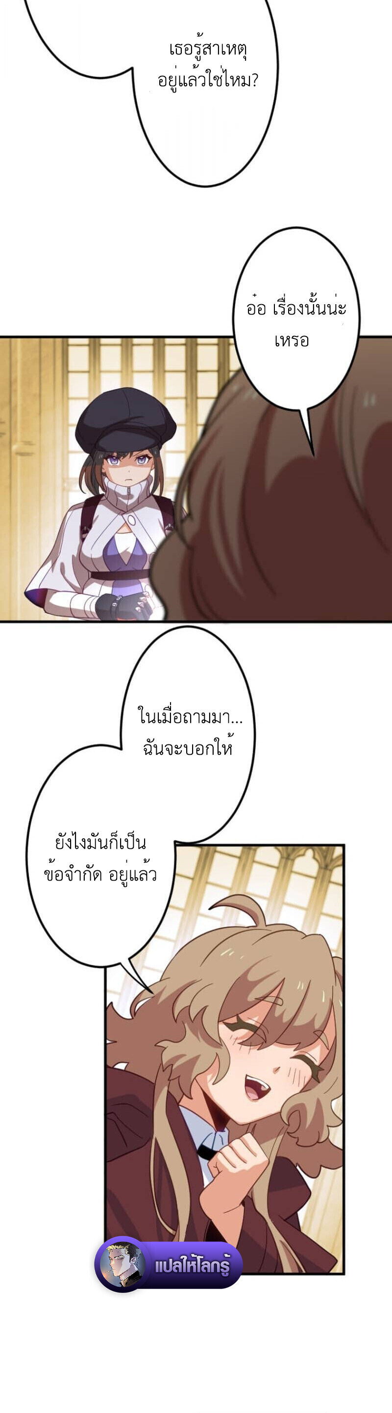 The Akashic Record Which Only I Can Read บันทึกจักรวาลที่มีแค่ฉันมองเห็น ตอนที่ 45 page 48
