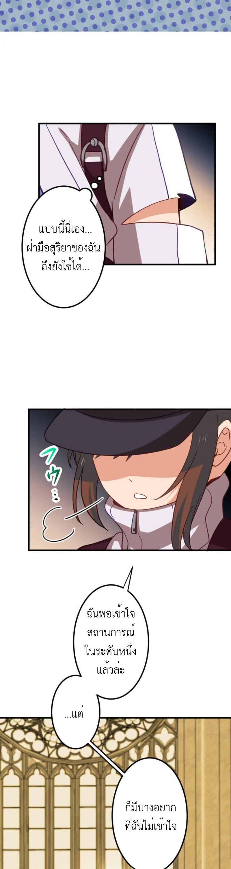 The Akashic Record Which Only I Can Read บันทึกจักรวาลที่มีแค่ฉันมองเห็น ตอนที่ 45 page 50