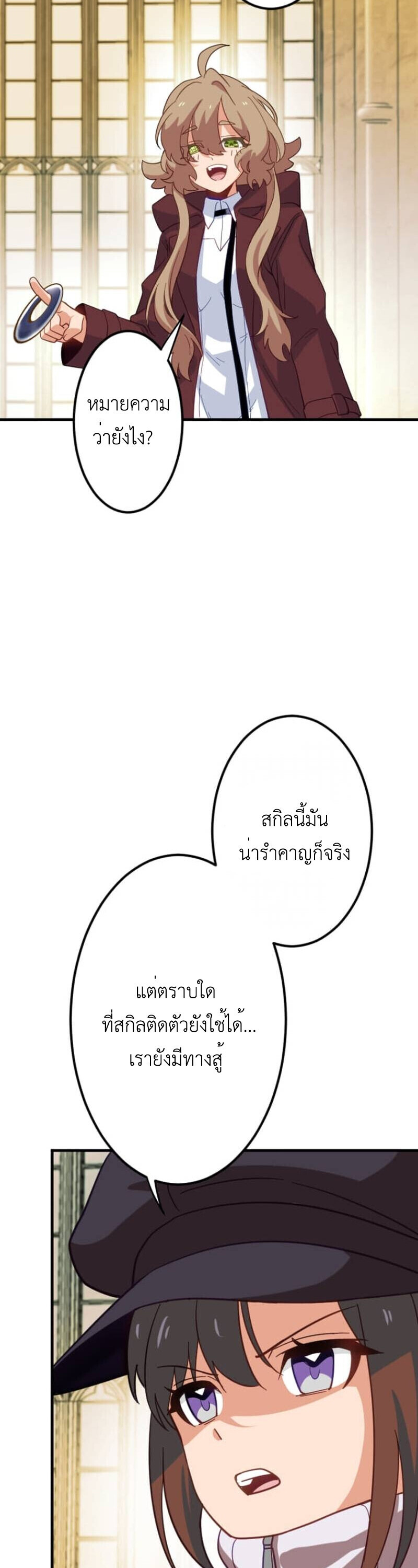 The Akashic Record Which Only I Can Read บันทึกจักรวาลที่มีแค่ฉันมองเห็น ตอนที่ 45 page 51