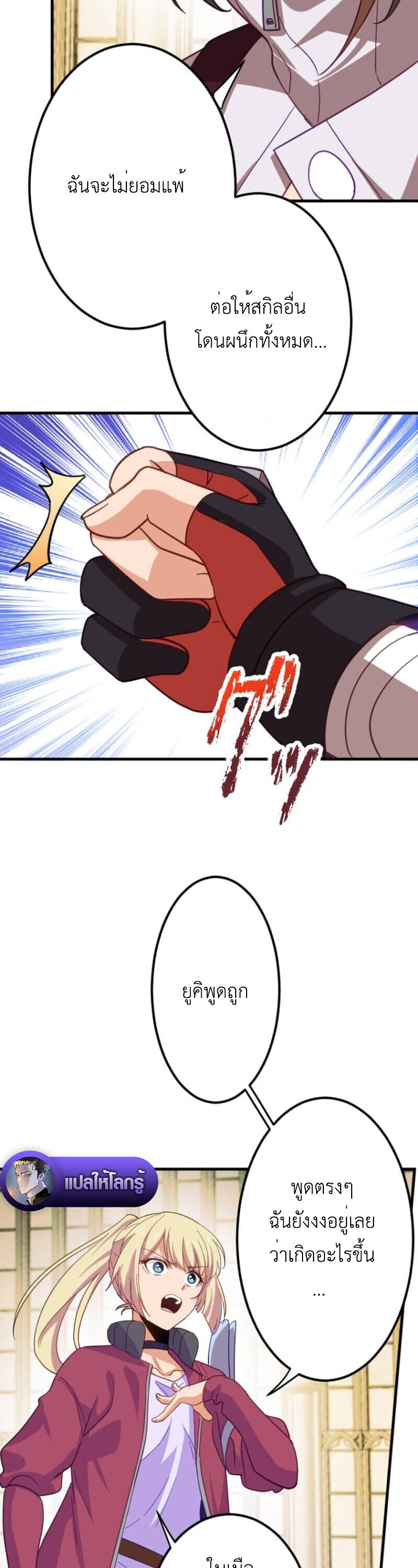 The Akashic Record Which Only I Can Read บันทึกจักรวาลที่มีแค่ฉันมองเห็น ตอนที่ 45 page 52