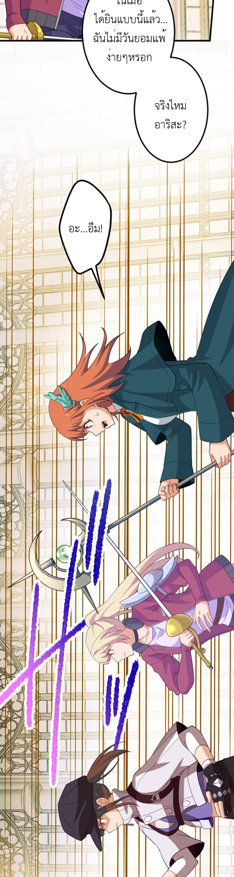 The Akashic Record Which Only I Can Read บันทึกจักรวาลที่มีแค่ฉันมองเห็น ตอนที่ 45 page 53