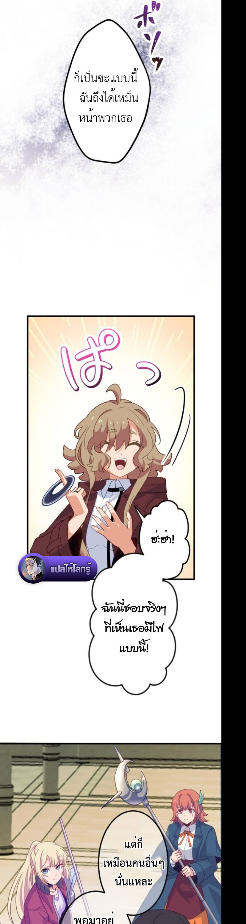 The Akashic Record Which Only I Can Read บันทึกจักรวาลที่มีแค่ฉันมองเห็น ตอนที่ 45 page 55