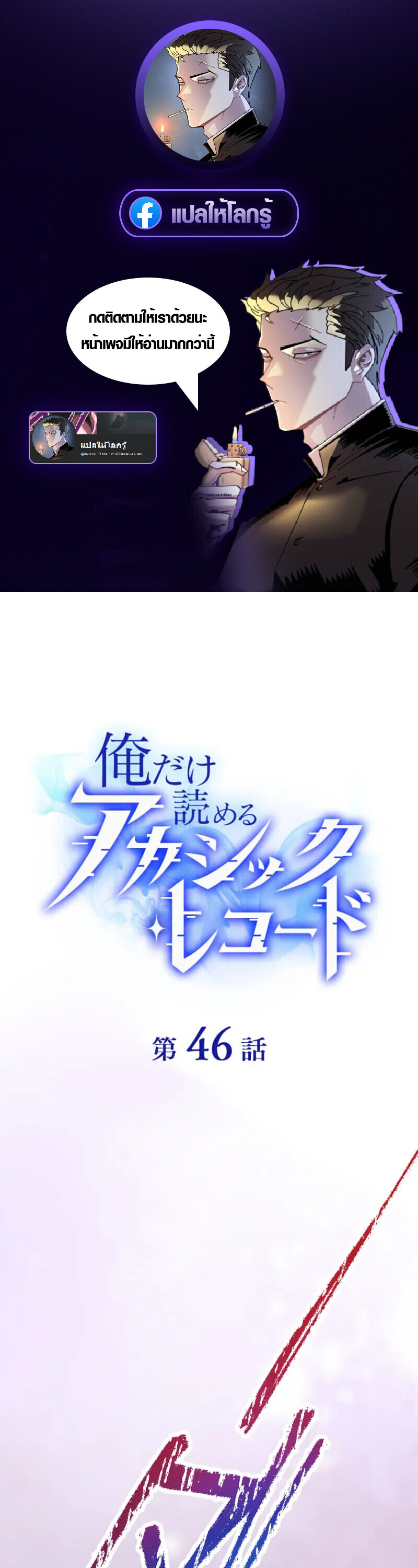 The Akashic Record Which Only I Can Read บันทึกจักรวาลที่มีแค่ฉันมองเห็น ตอนที่ 46 page 0