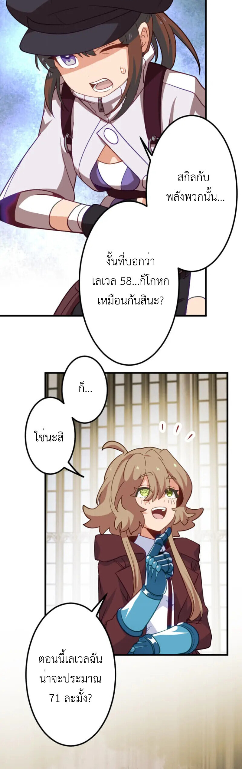 The Akashic Record Which Only I Can Read บันทึกจักรวาลที่มีแค่ฉันมองเห็น ตอนที่ 46 page 5
