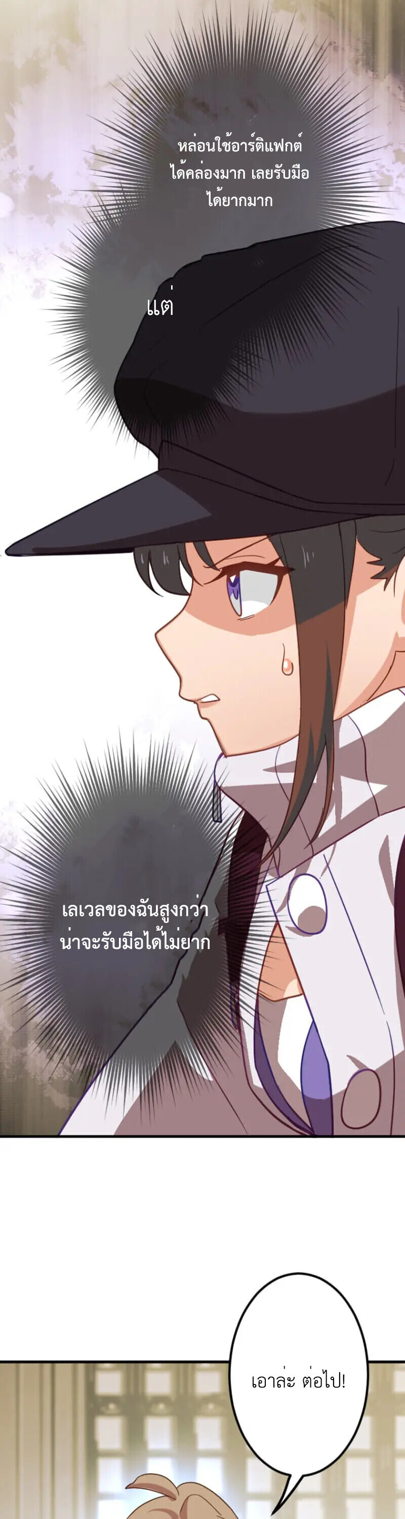 The Akashic Record Which Only I Can Read บันทึกจักรวาลที่มีแค่ฉันมองเห็น ตอนที่ 46 page 6