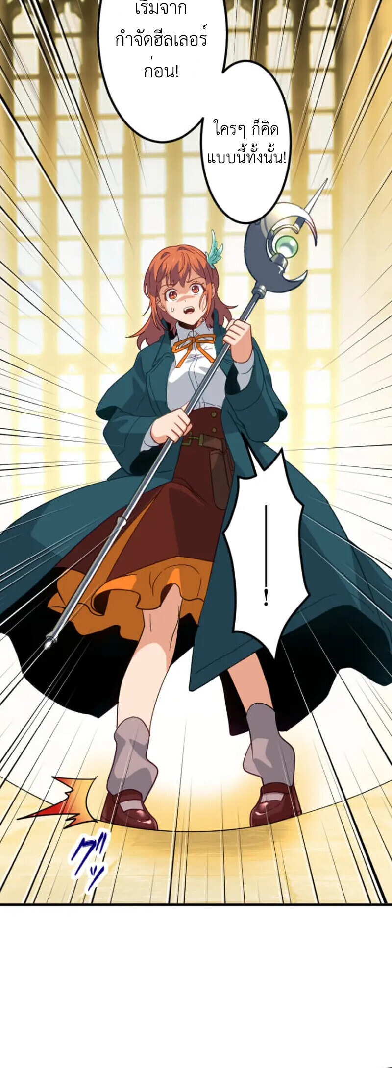 The Akashic Record Which Only I Can Read บันทึกจักรวาลที่มีแค่ฉันมองเห็น ตอนที่ 46 page 11