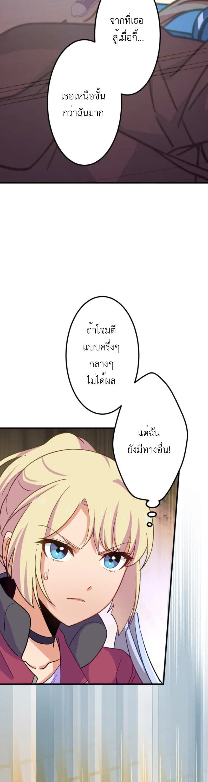 The Akashic Record Which Only I Can Read บันทึกจักรวาลที่มีแค่ฉันมองเห็น ตอนที่ 46 page 15