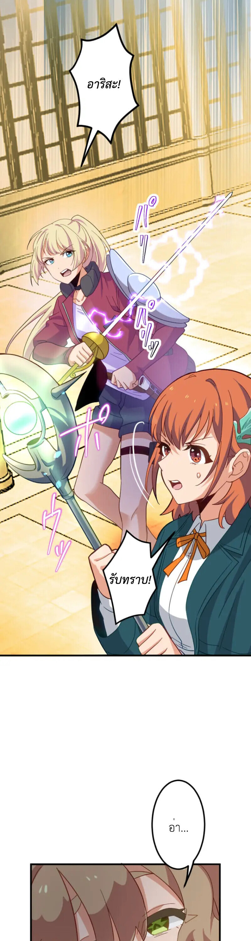 The Akashic Record Which Only I Can Read บันทึกจักรวาลที่มีแค่ฉันมองเห็น ตอนที่ 46 page 16