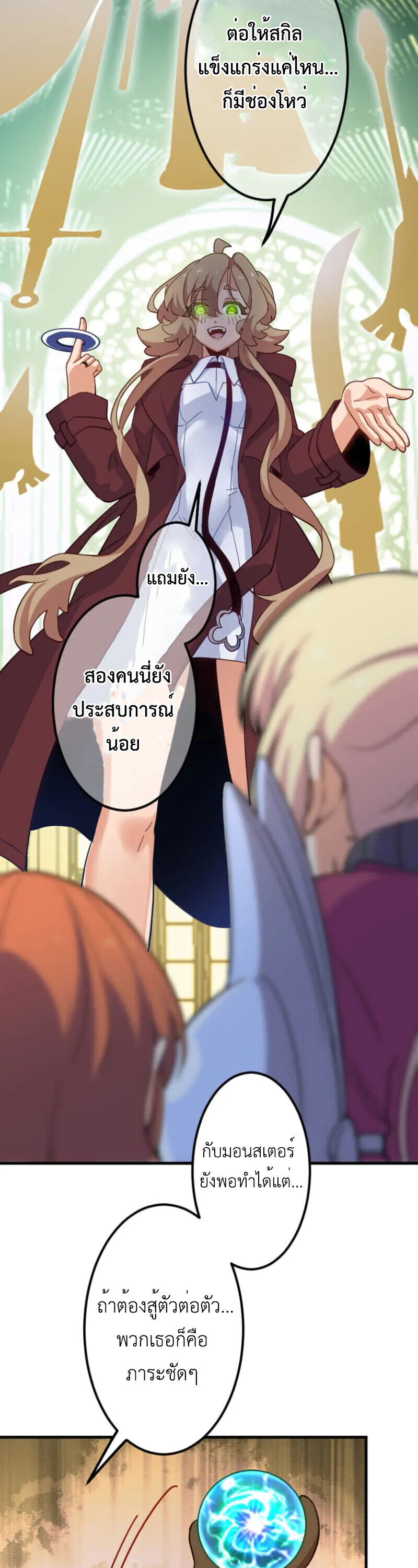 The Akashic Record Which Only I Can Read บันทึกจักรวาลที่มีแค่ฉันมองเห็น ตอนที่ 46 page 19