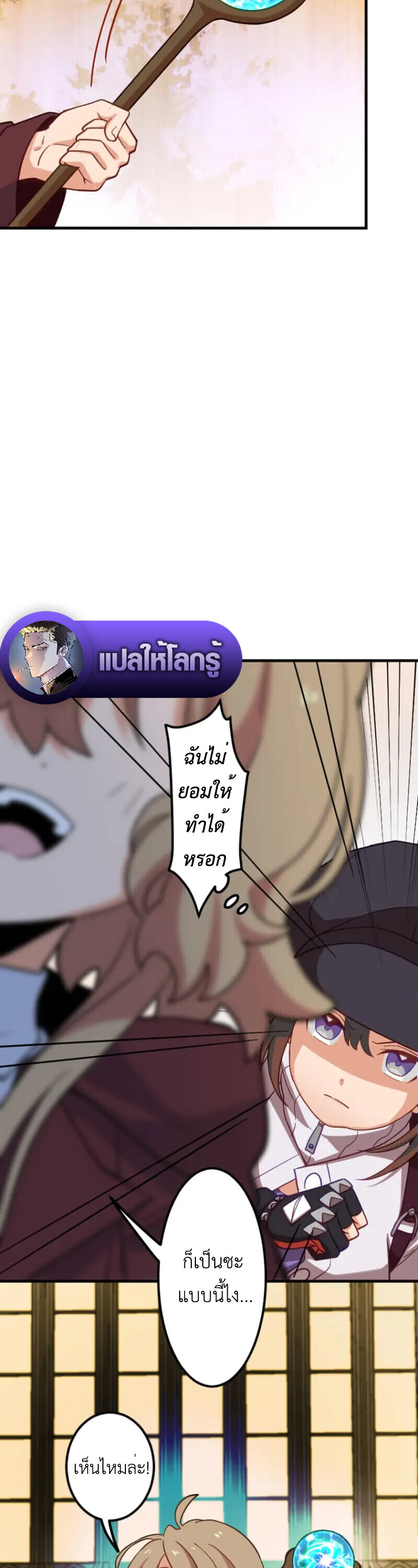 The Akashic Record Which Only I Can Read บันทึกจักรวาลที่มีแค่ฉันมองเห็น ตอนที่ 46 page 20