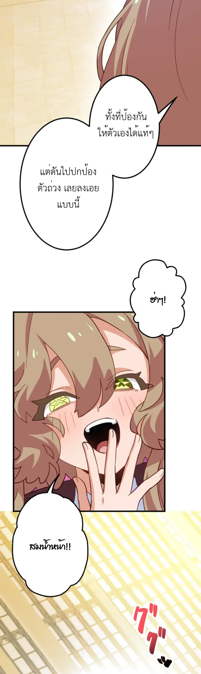 The Akashic Record Which Only I Can Read บันทึกจักรวาลที่มีแค่ฉันมองเห็น ตอนที่ 46 page 23