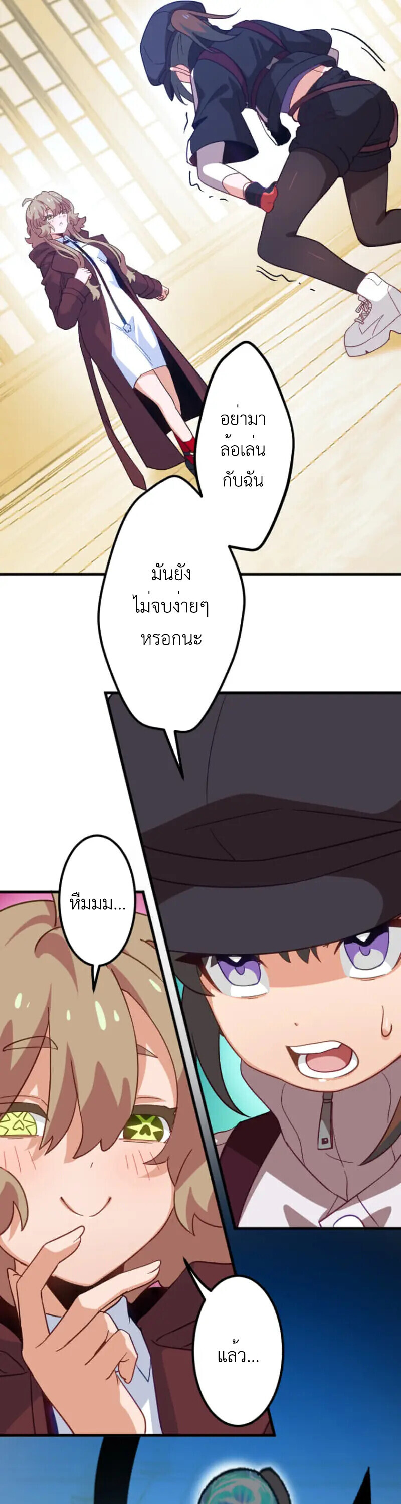 The Akashic Record Which Only I Can Read บันทึกจักรวาลที่มีแค่ฉันมองเห็น ตอนที่ 46 page 24