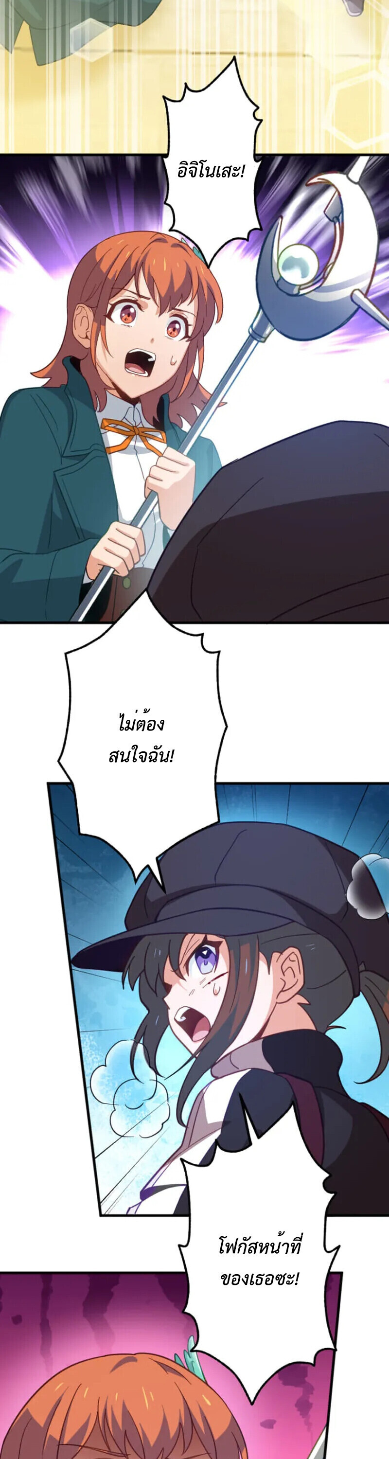 The Akashic Record Which Only I Can Read บันทึกจักรวาลที่มีแค่ฉันมองเห็น ตอนที่ 46 page 28