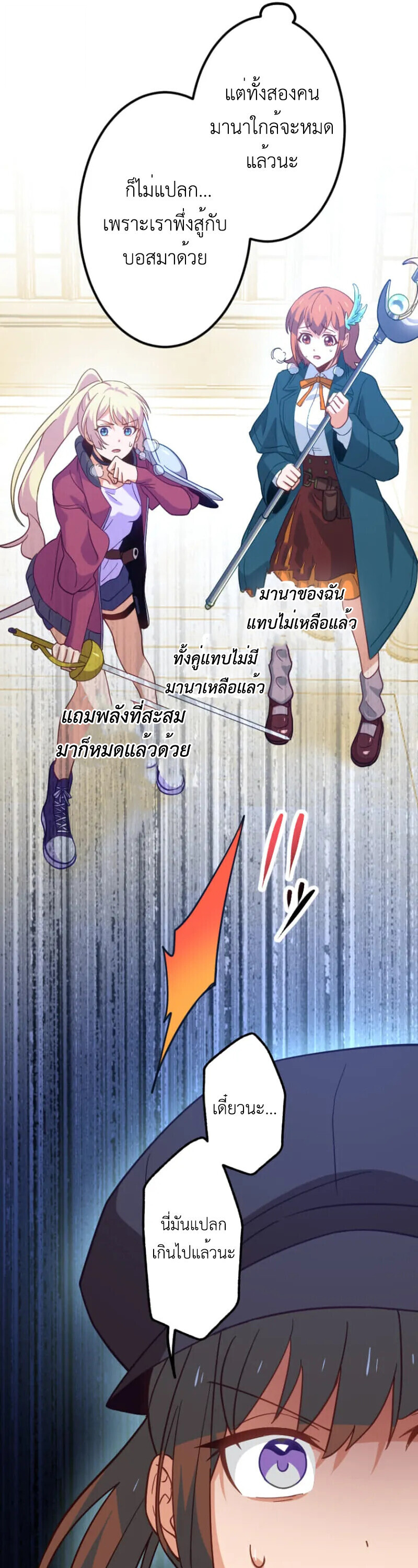 The Akashic Record Which Only I Can Read บันทึกจักรวาลที่มีแค่ฉันมองเห็น ตอนที่ 46 page 30