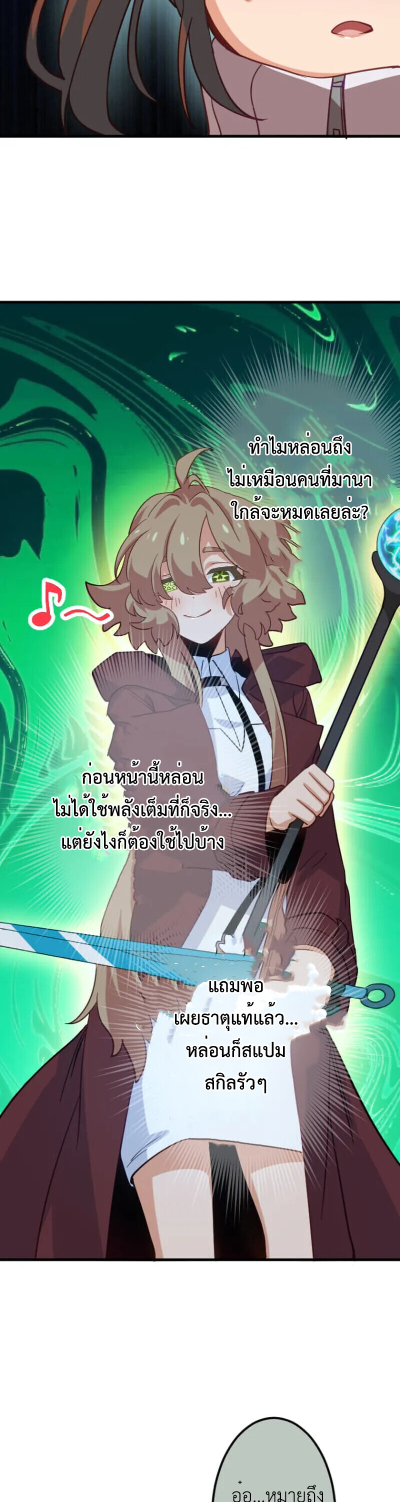 The Akashic Record Which Only I Can Read บันทึกจักรวาลที่มีแค่ฉันมองเห็น ตอนที่ 46 page 31
