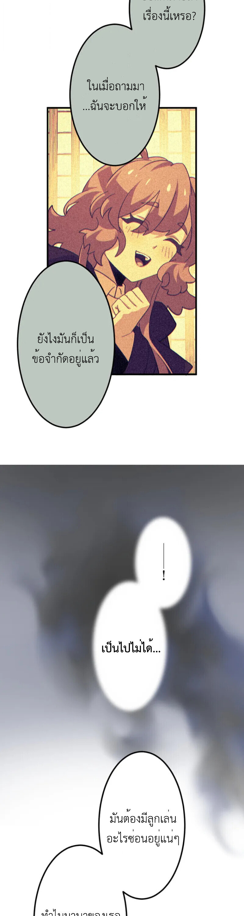 The Akashic Record Which Only I Can Read บันทึกจักรวาลที่มีแค่ฉันมองเห็น ตอนที่ 46 page 32