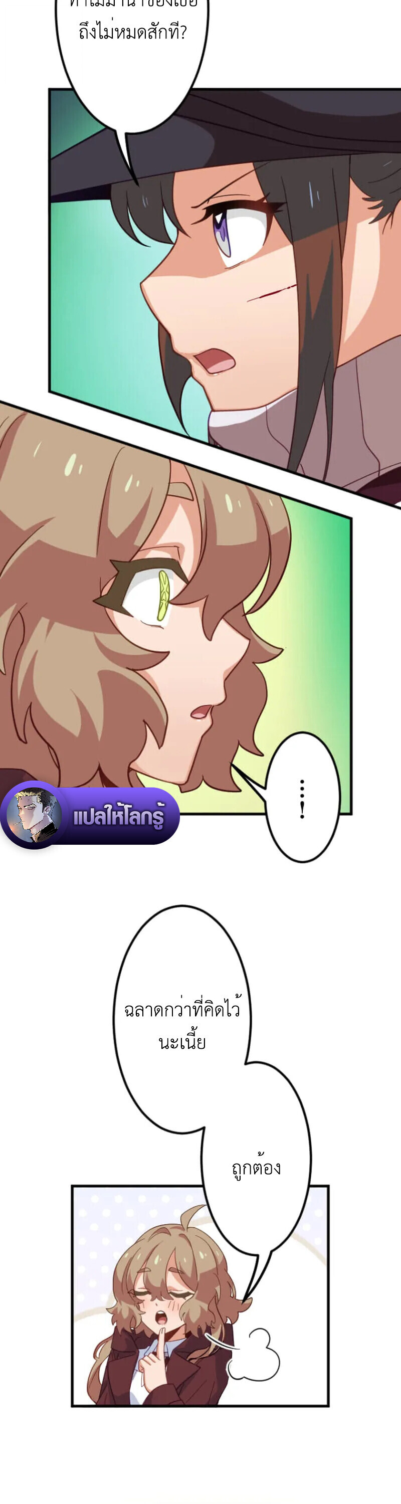 The Akashic Record Which Only I Can Read บันทึกจักรวาลที่มีแค่ฉันมองเห็น ตอนที่ 46 page 33