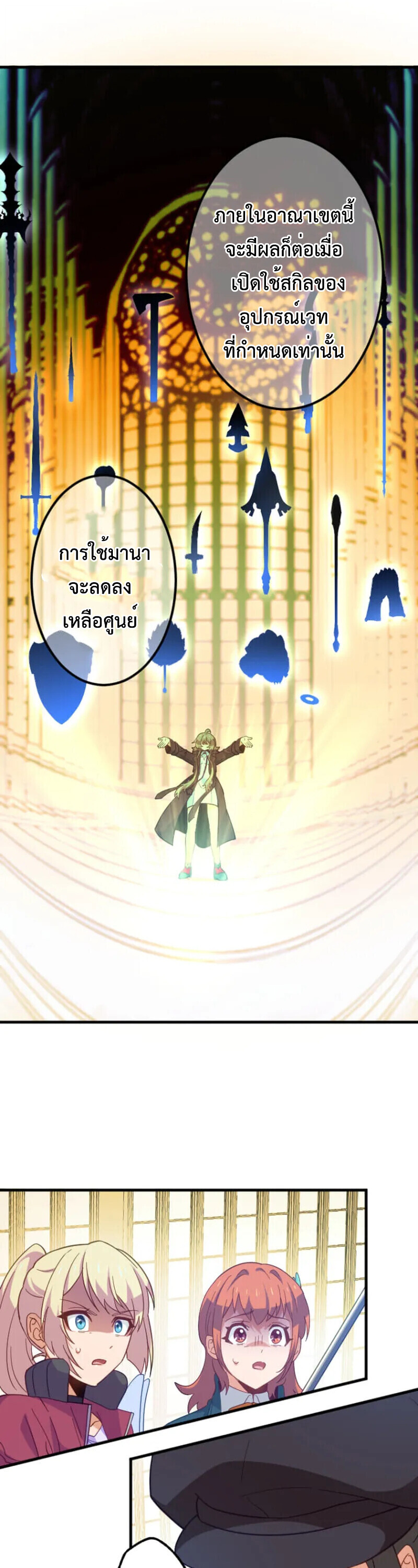 The Akashic Record Which Only I Can Read บันทึกจักรวาลที่มีแค่ฉันมองเห็น ตอนที่ 46 page 34