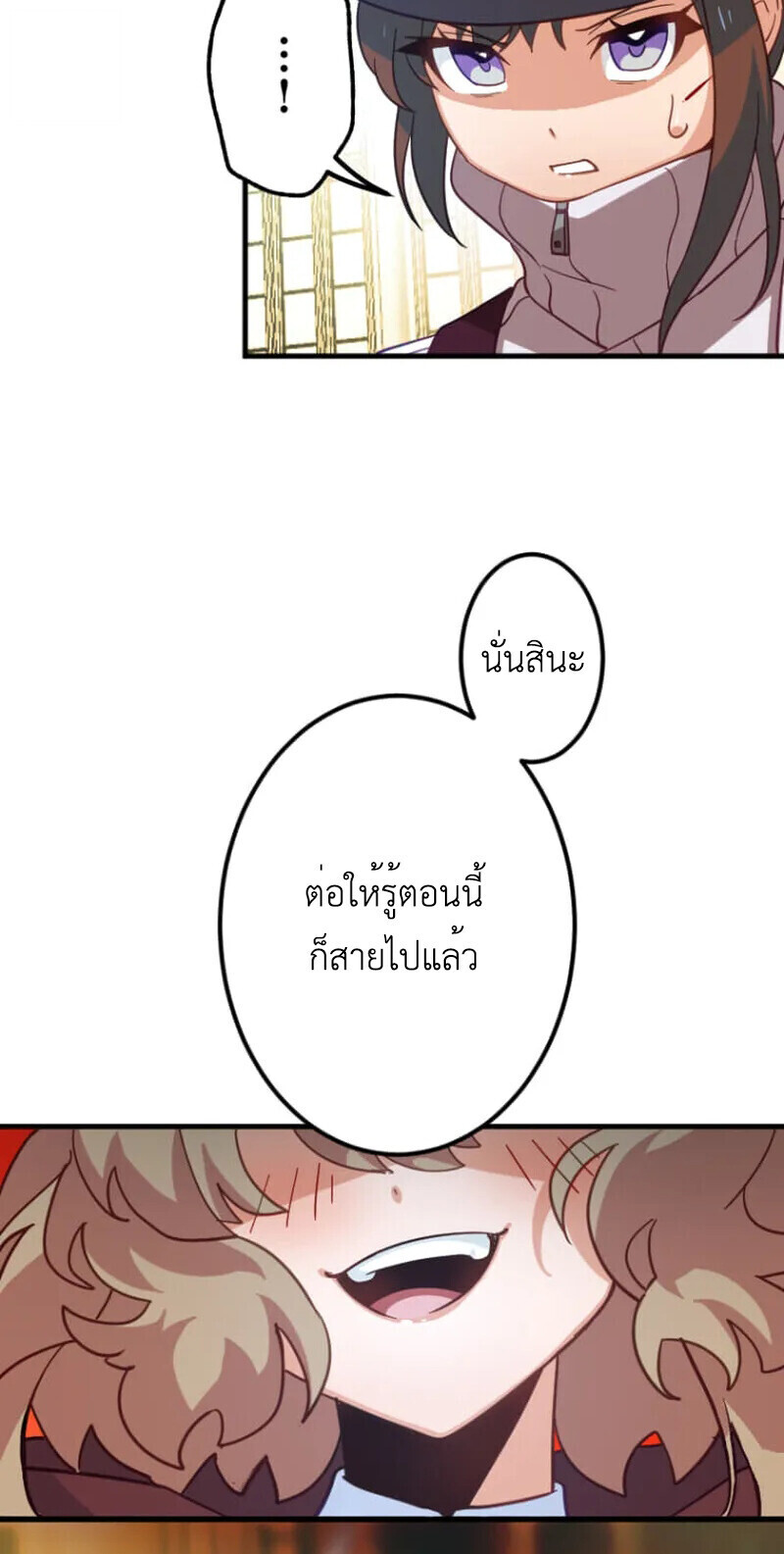 The Akashic Record Which Only I Can Read บันทึกจักรวาลที่มีแค่ฉันมองเห็น ตอนที่ 46 page 35